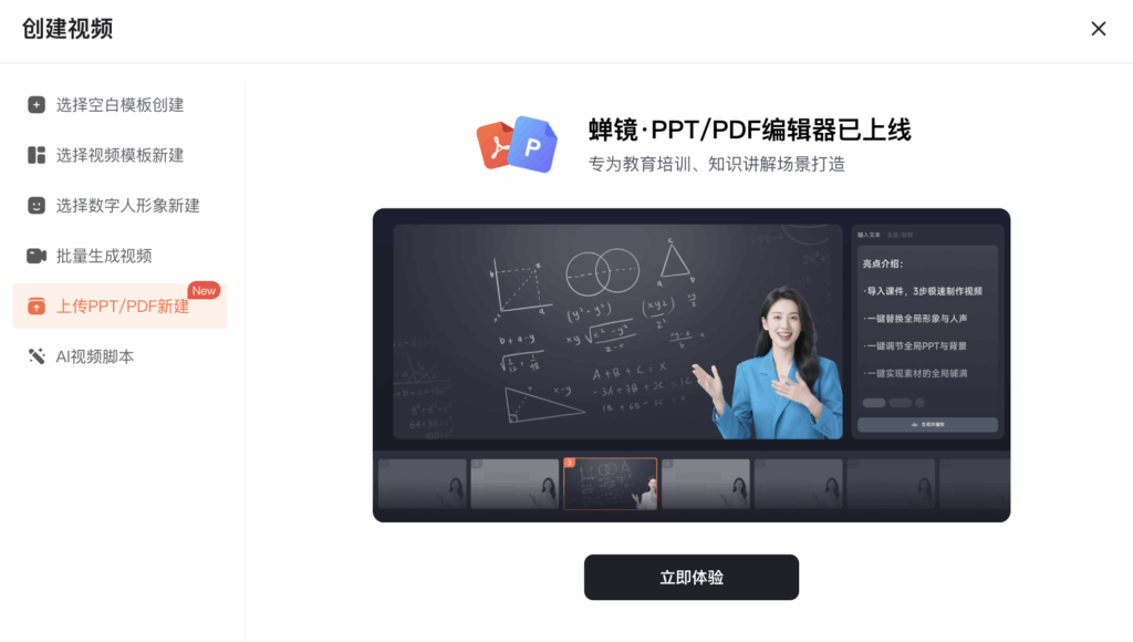 上传PPT/PDF新建视频