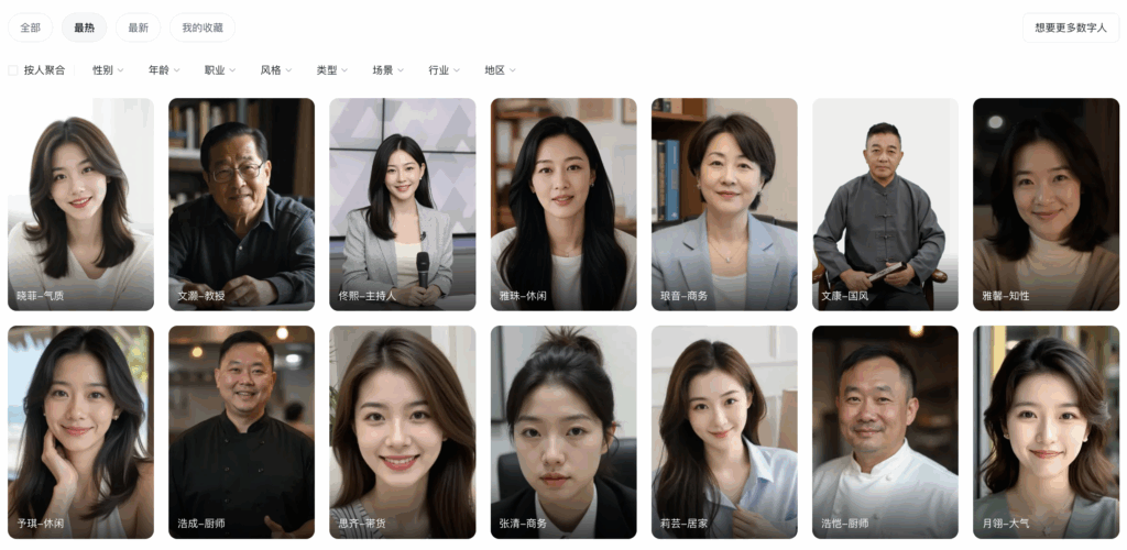 蝉镜数字人形象展示图