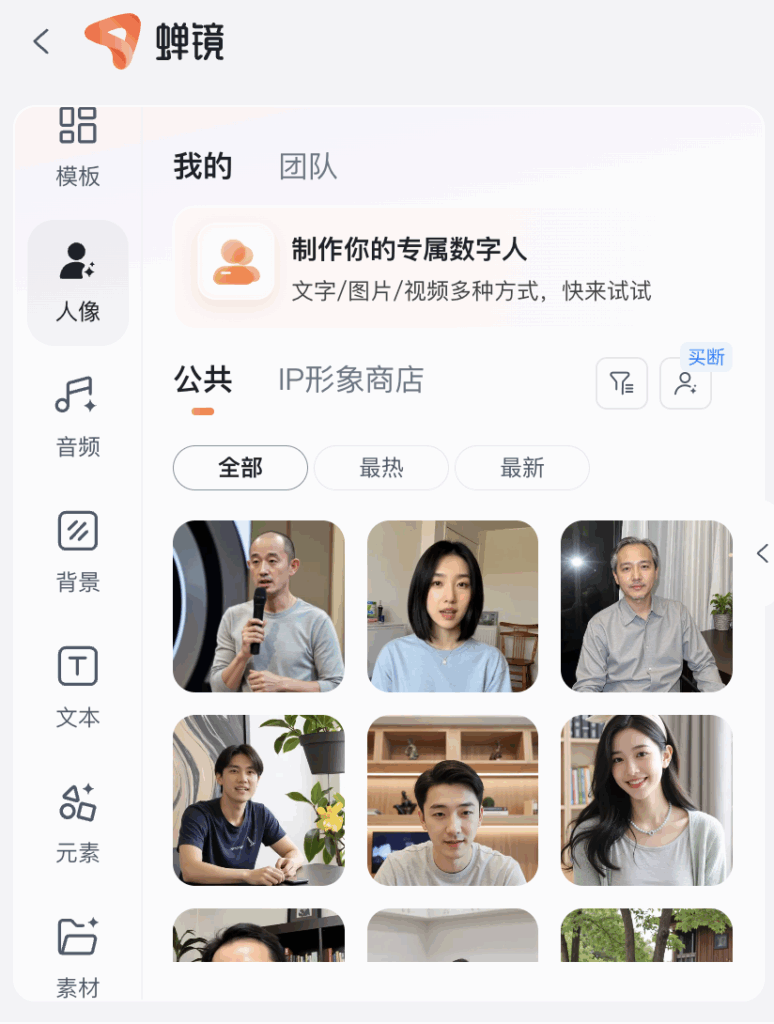 蝉镜视频编辑器左侧功能板块