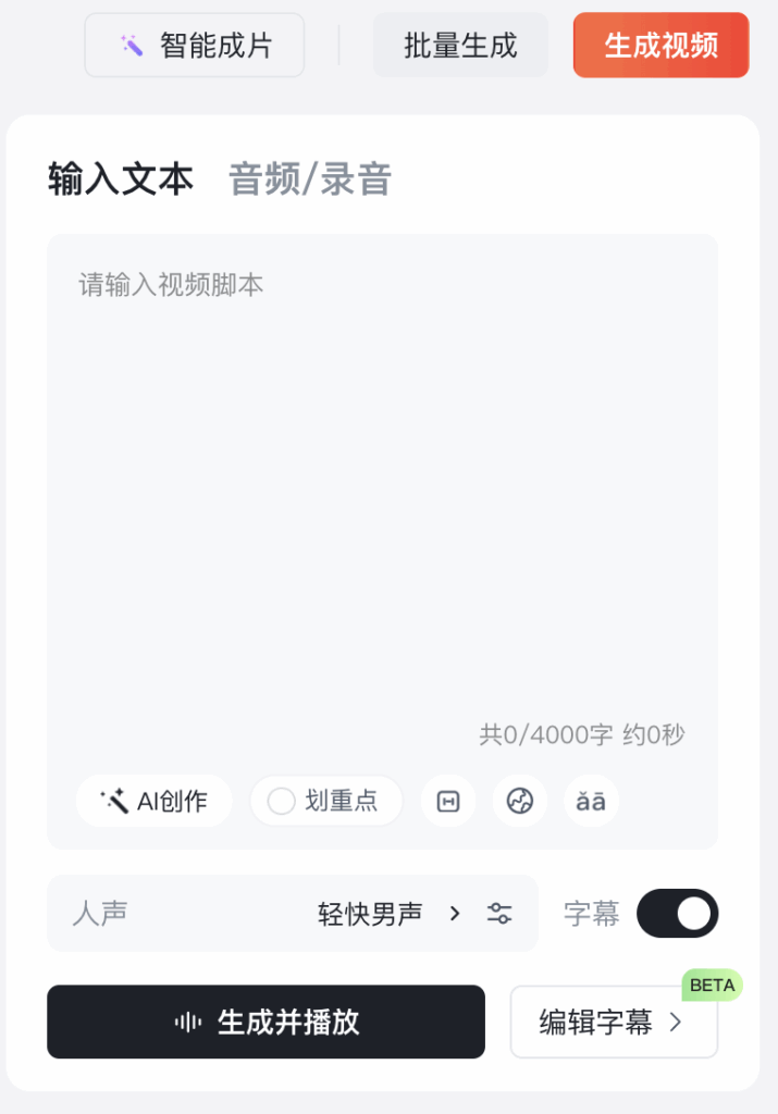 蝉镜视频编辑器右侧功能板块