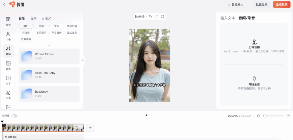 数字人音频选择设置