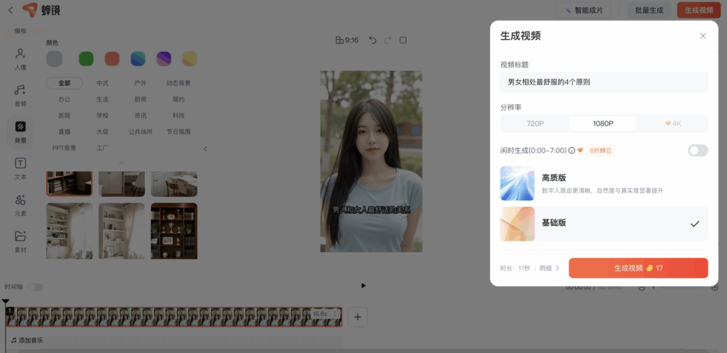 生成导出数字人视频