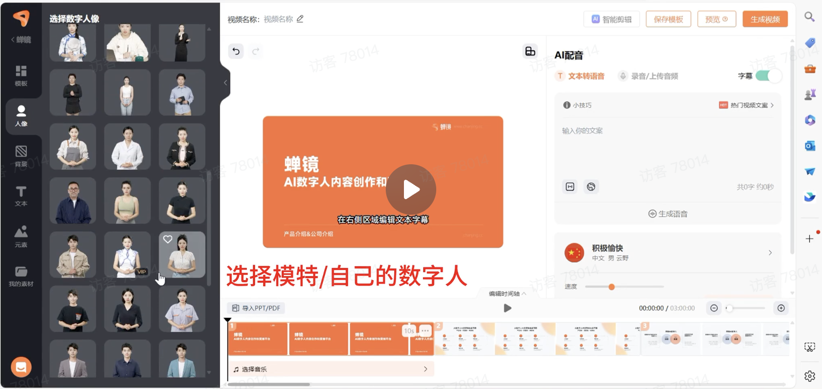 蝉镜数字人ppt制作