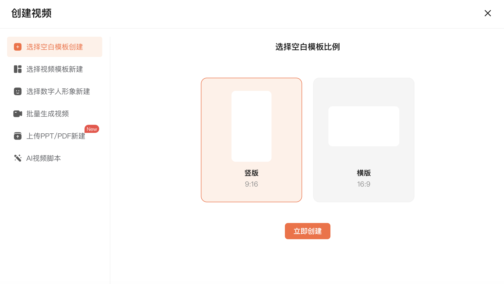 蝉镜创建数字人视频方法