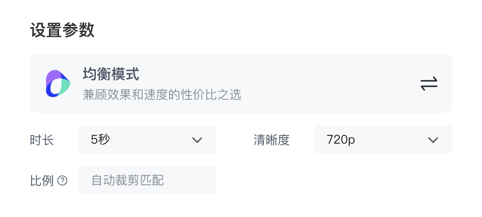 设置图生视频参数