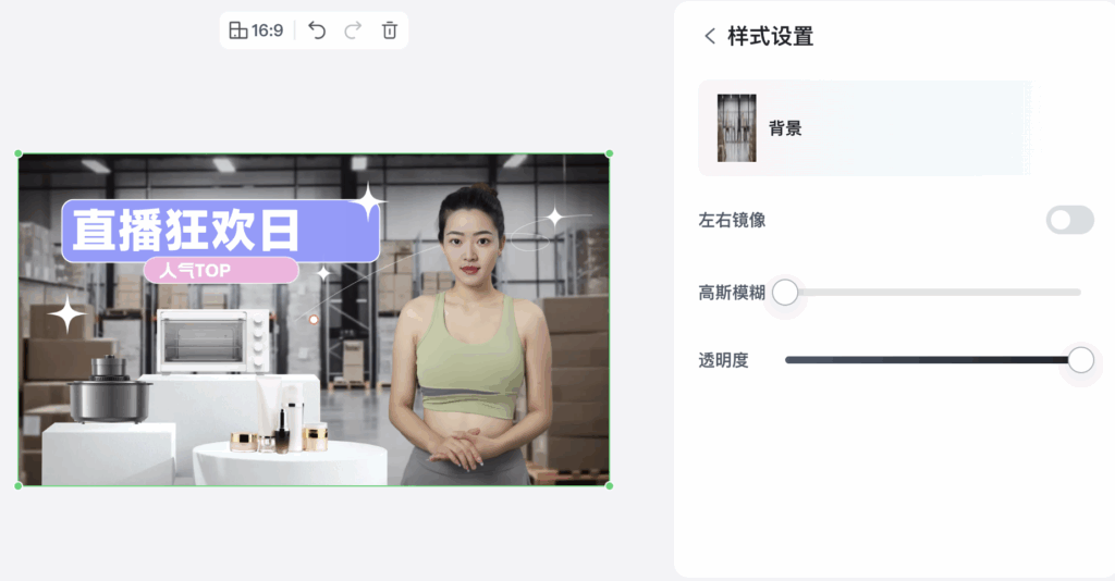 ai数字人直播间背景设置
