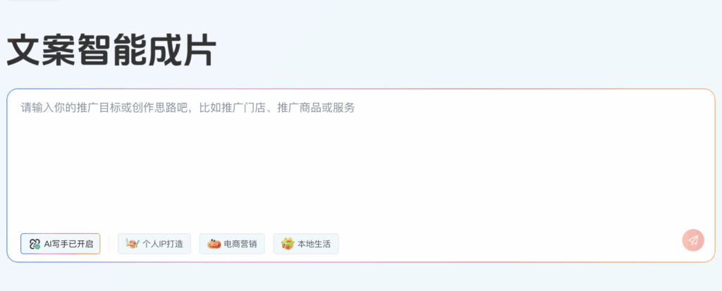 蝉镜文案智能成片