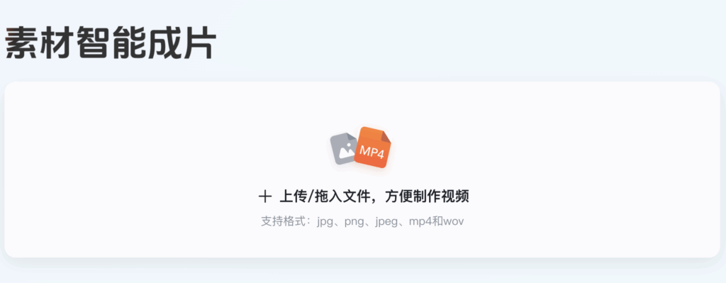 蝉镜素材智能成片