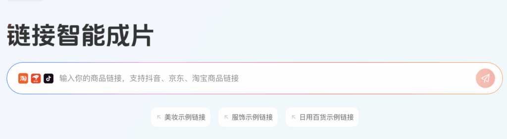 蝉镜链接智能成片