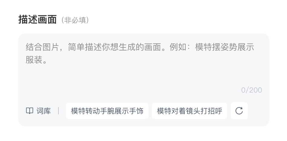 描述图生视频画面