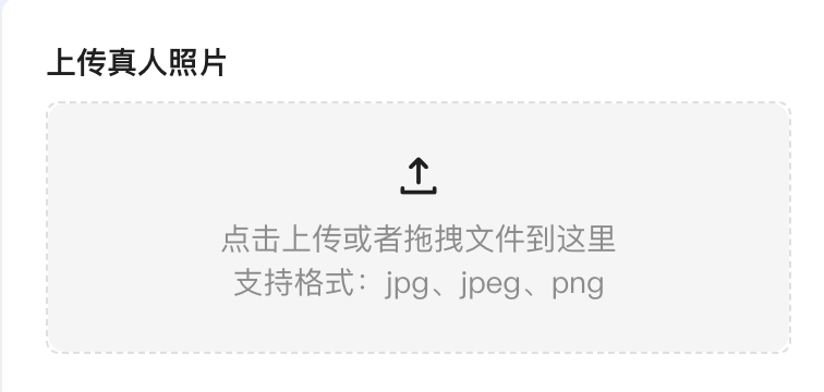 上传真人照片制作动态Q版表情包