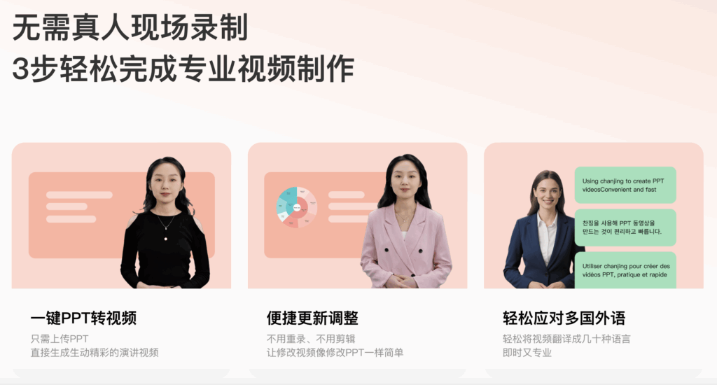 用蝉镜数字人制作数字人讲解PPT视频的优势