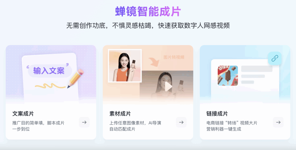 蝉镜智能一键成片
