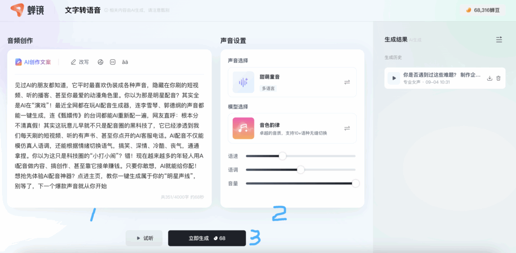 蝉镜AI配音生成简单三步流程