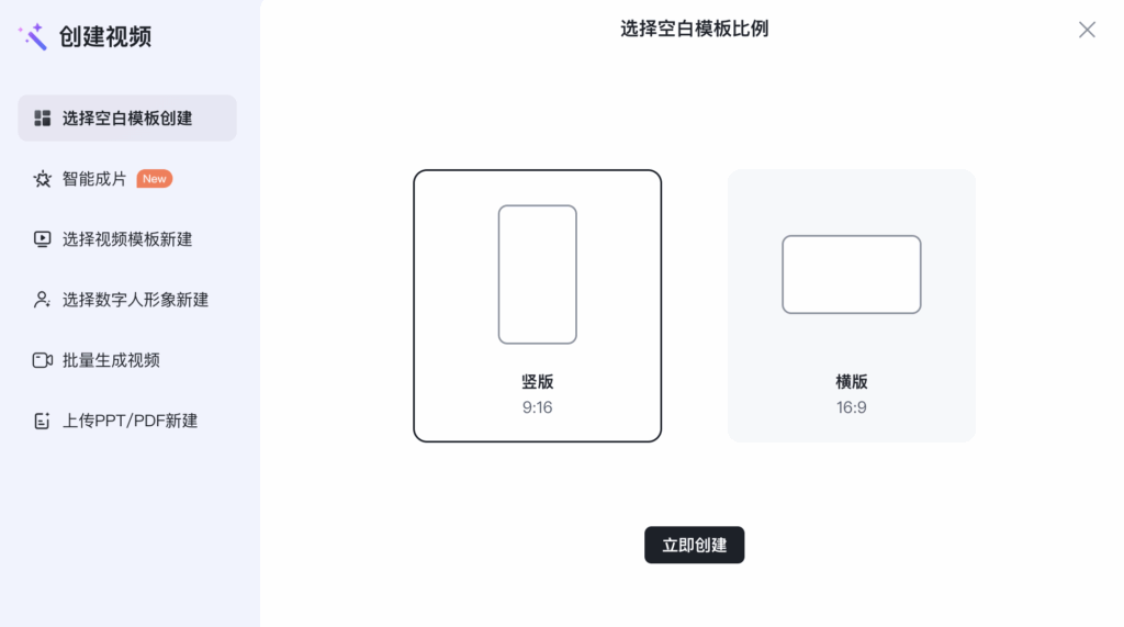 蝉镜数字人视频生成界面