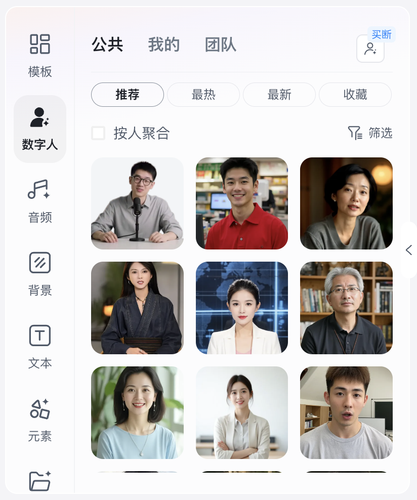 蝉镜编辑器中选择数字人形象