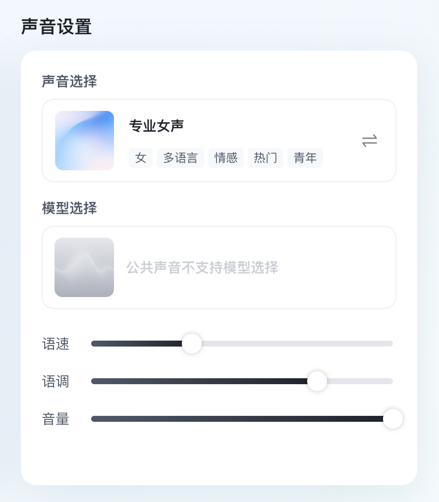 蝉镜“文字转语音”功能精细的参数控制面板