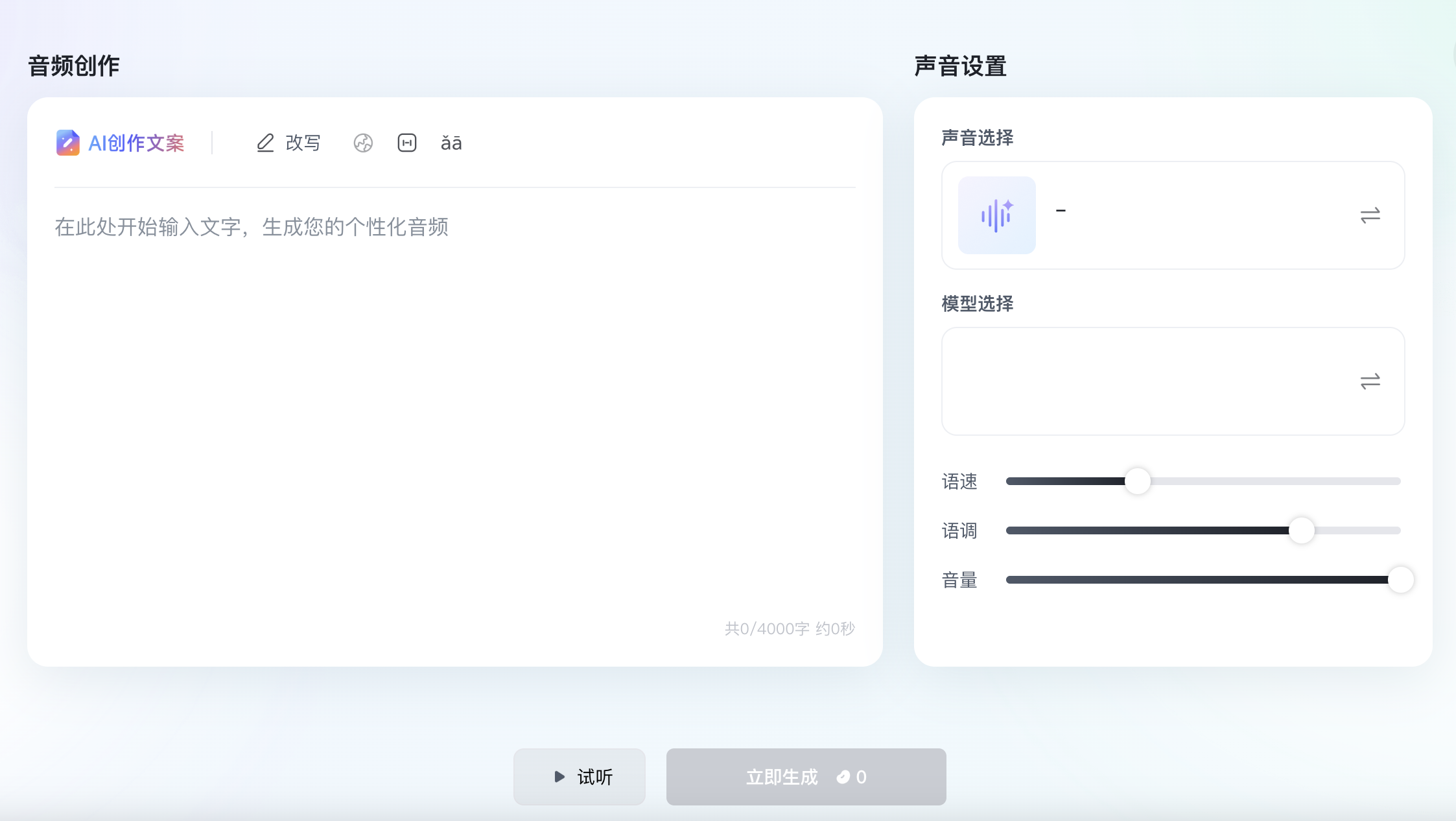 蝉镜「文字转语音」功能界面
