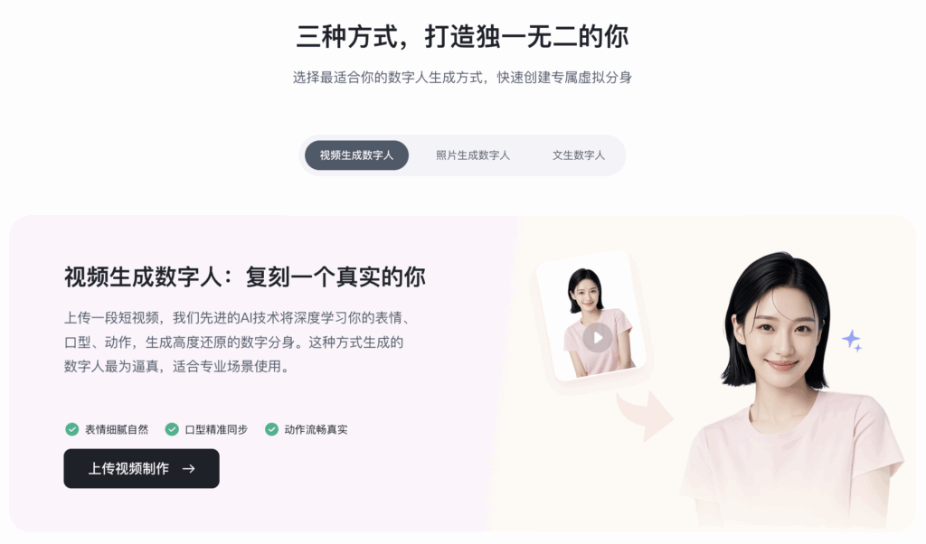 3种数字人在线制作方式