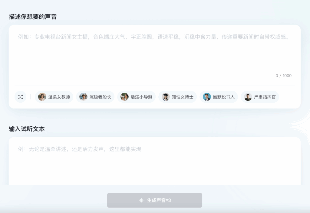 AI语音合成:声音设计