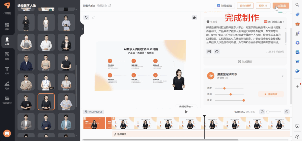 蝉镜数字人平台PPT解析