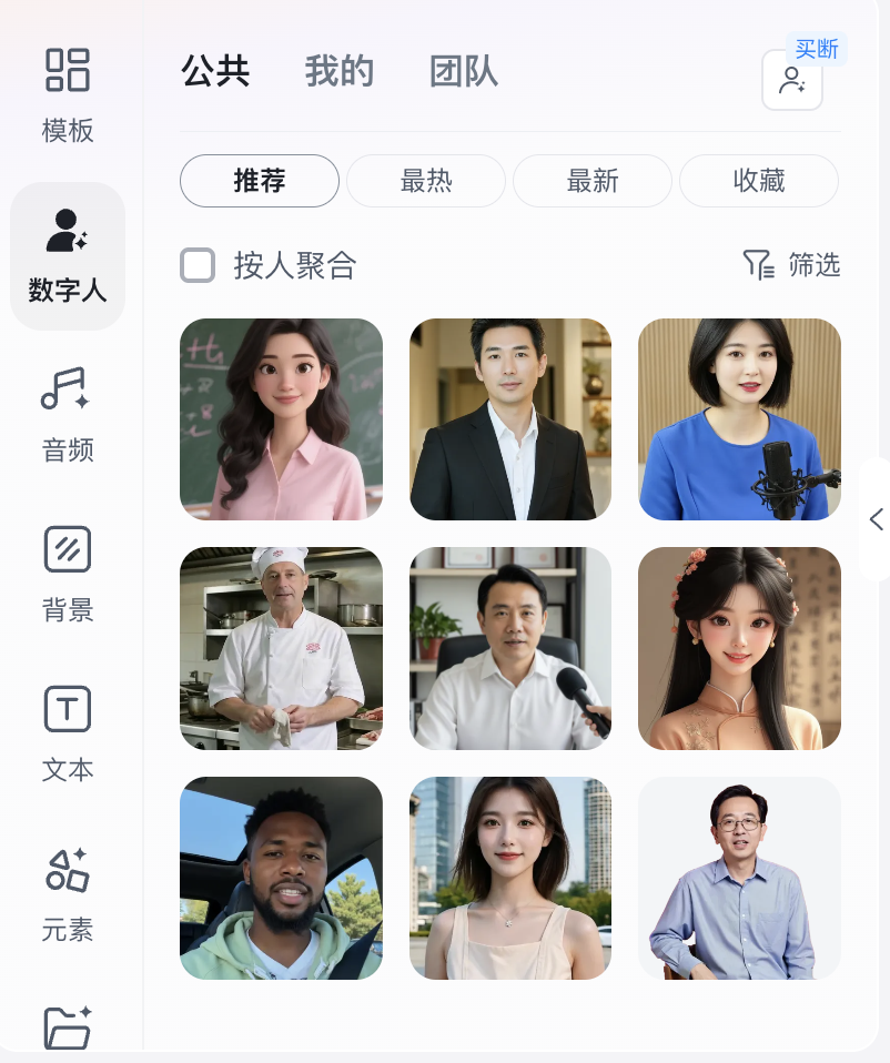 蝉镜数字人平台部分数字人形象展示