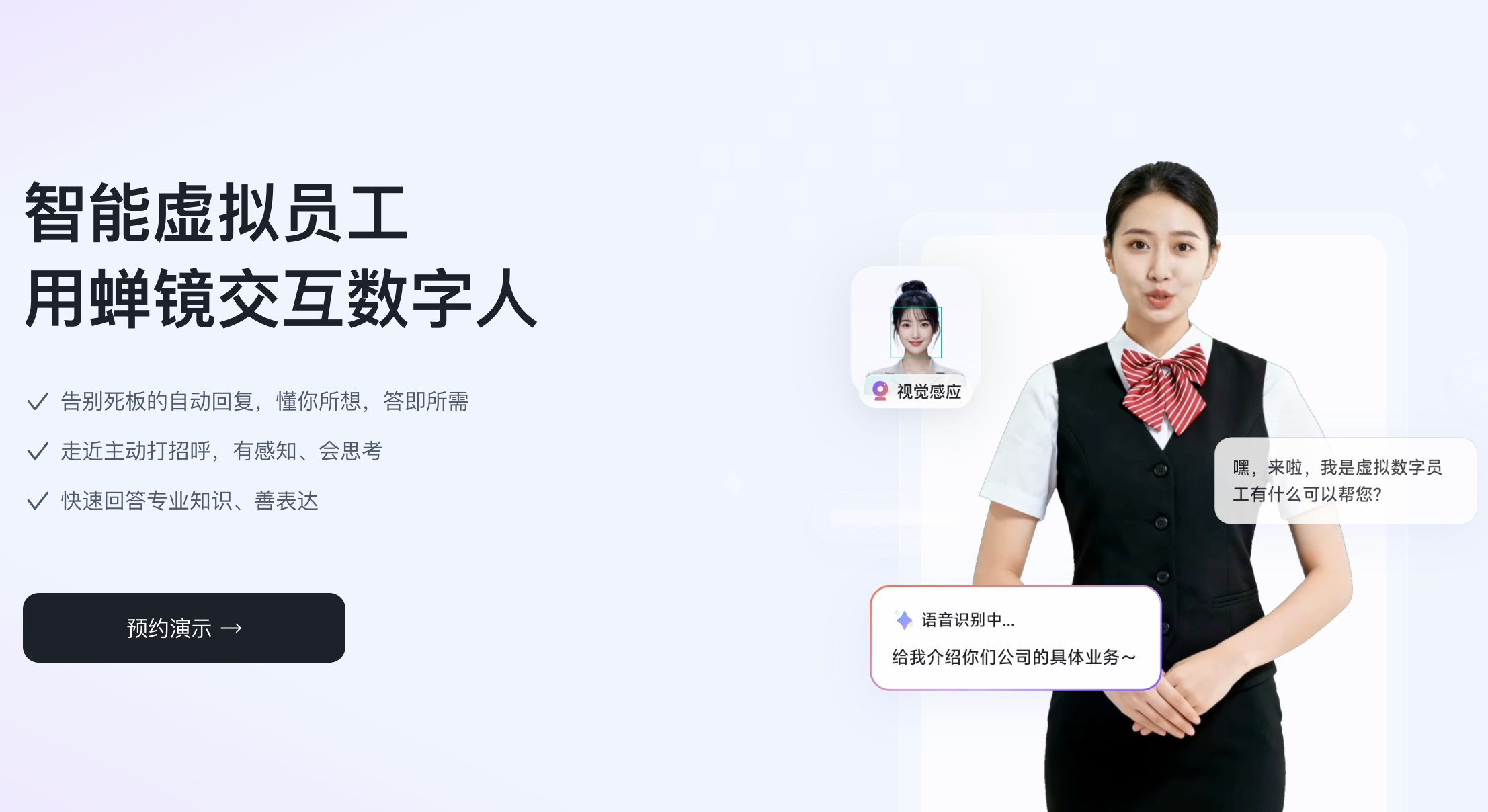 蝉镜交互数字人